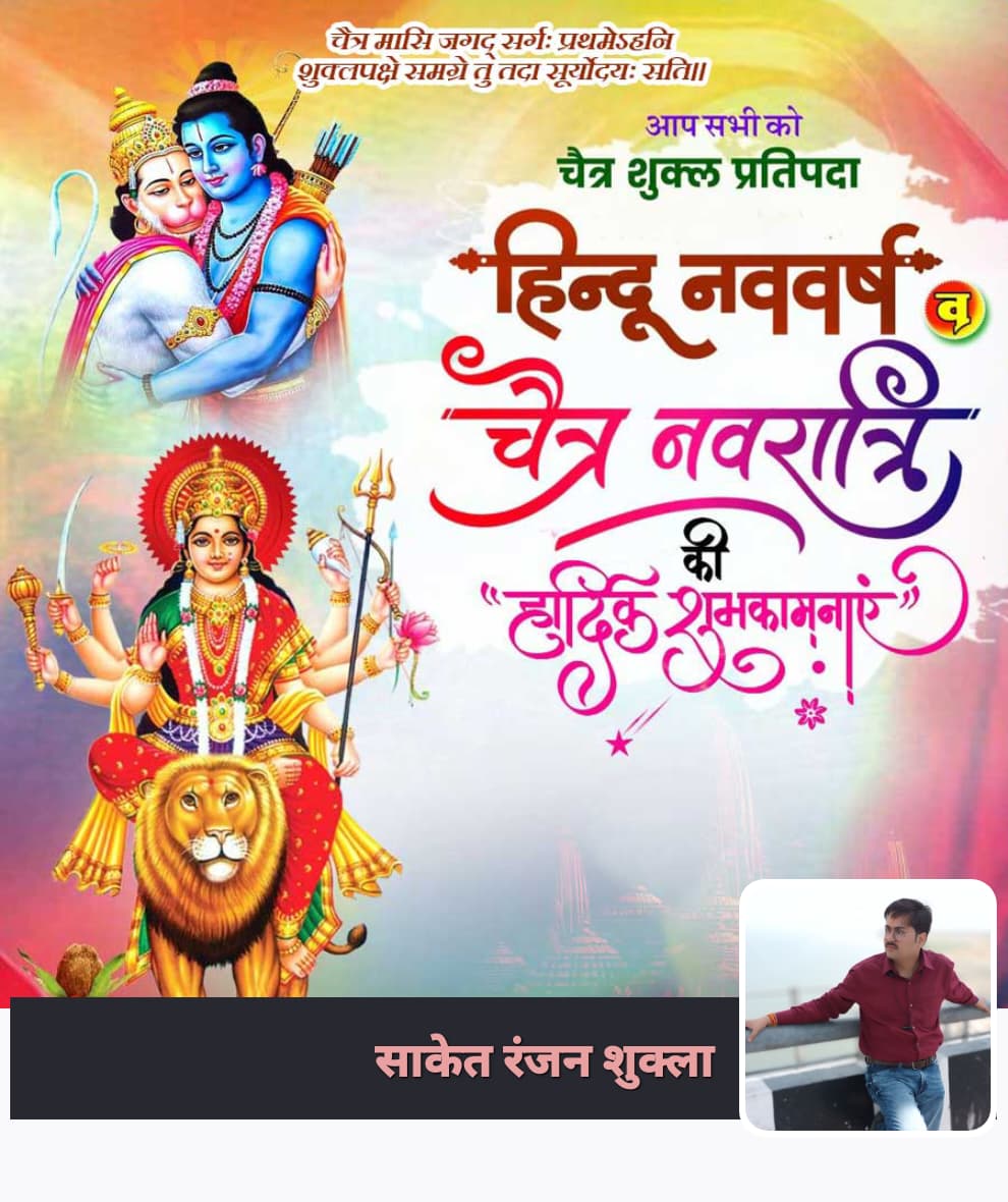 नव संवत्सर की हार्दिक शुभकामनाएं