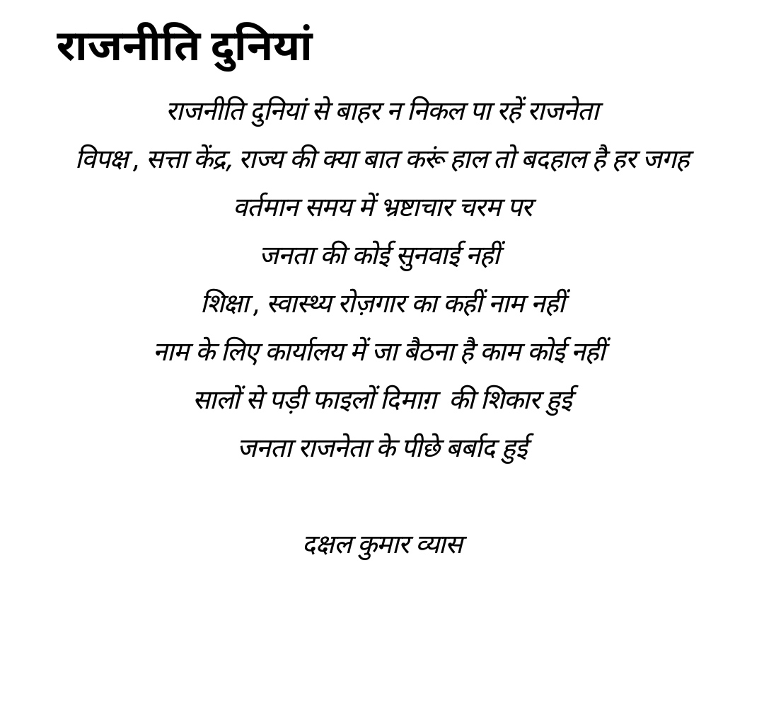 राजनीतिक दुनियां