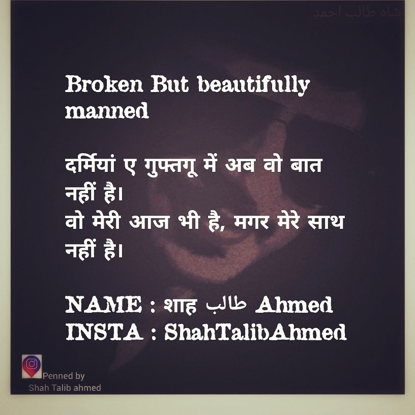 Broken but beautifully manned ( वो और में )